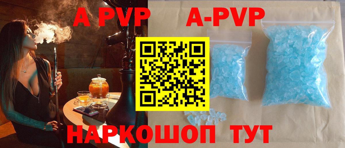 APVP СК КРИС  A PVP  наркотики  А ПВП кристаллы  Вход с VPN  Сургут 