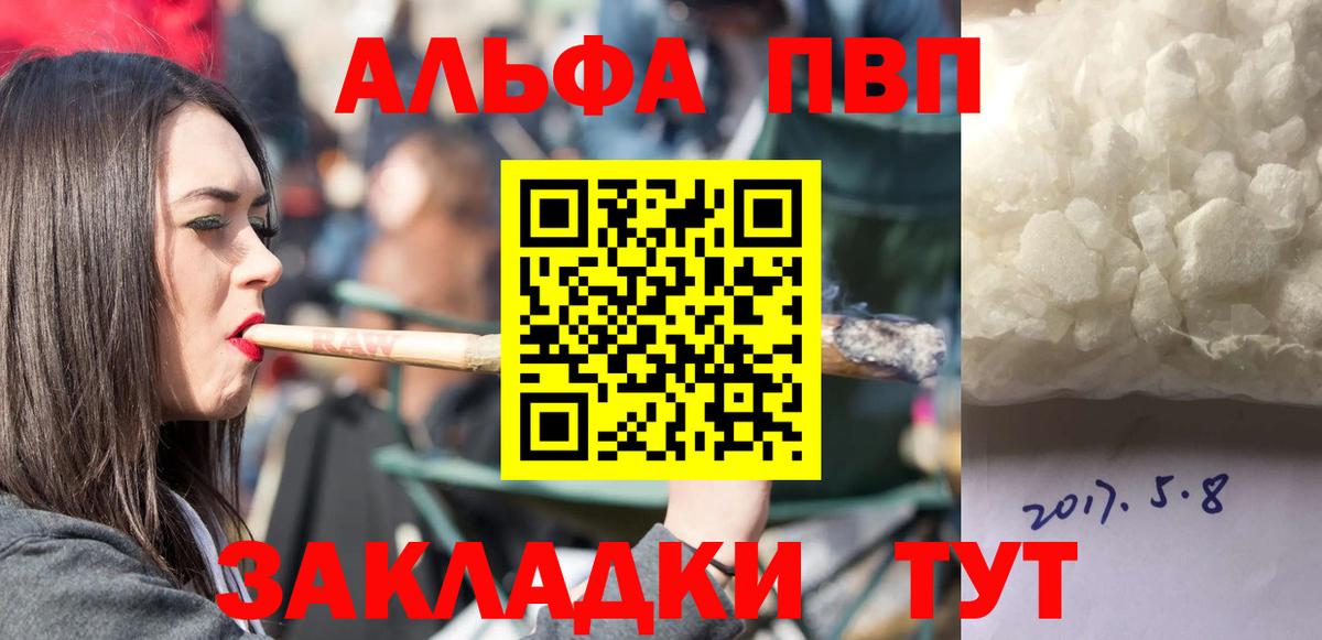 A-PVP крисы CK Сургут
