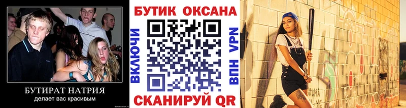 БУТИРАТ вода Сургут