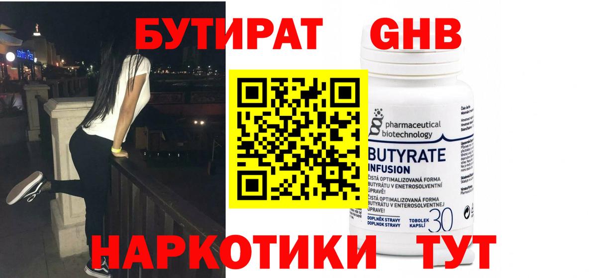 БУТИРАТ BDO 33% Сургут