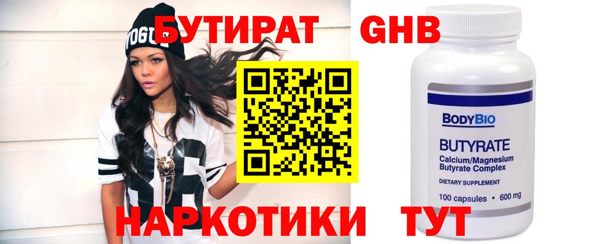 БУТИРАТ BDO  Сургут 