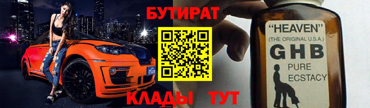 Сургут  БУТИРАТ 1.4BDO  Вход с VPN 