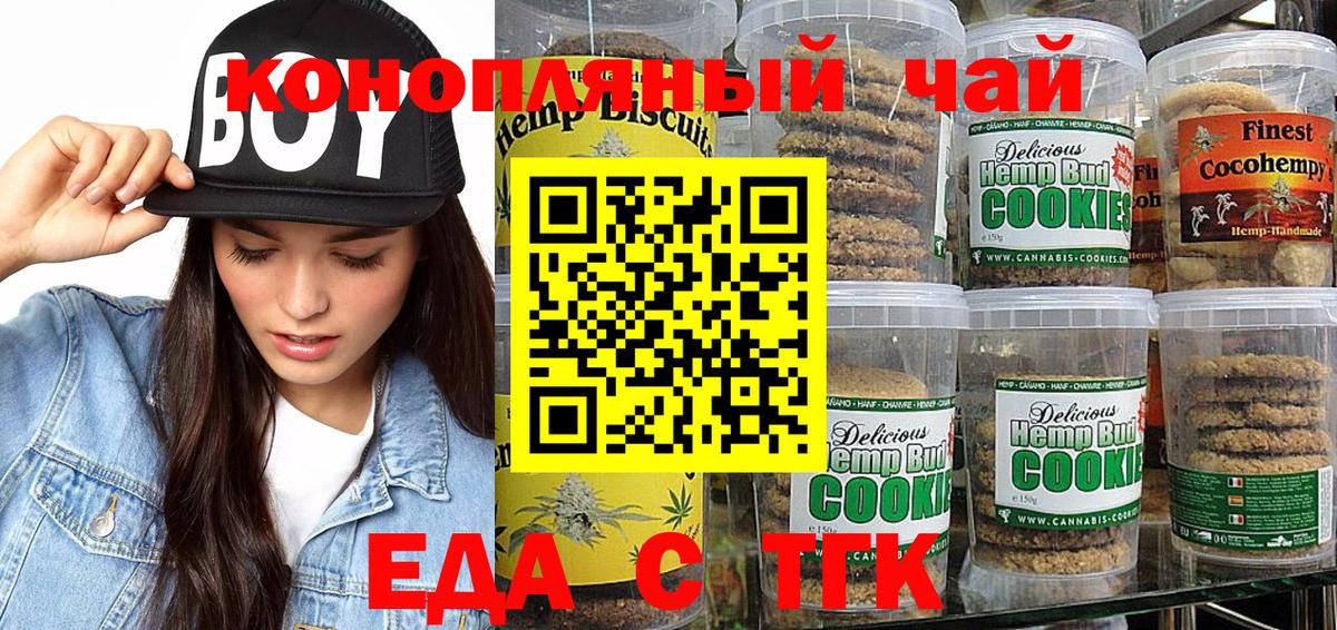 Печенье с ТГК конопля  Вход с VPN  Сургут 