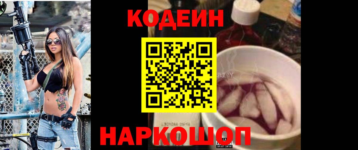 Codein Purple Drank  Вход с VPN  Сургут  Кодеиновый сироп Lean напиток Lean (лин) 
