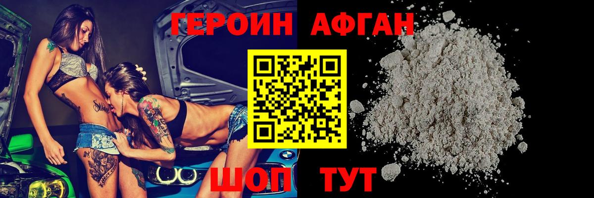 ГЕРОИН хмурый Сургут