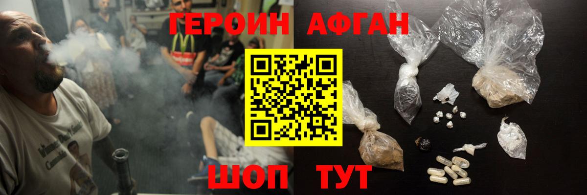 ГЕРОИН афганец Сургут