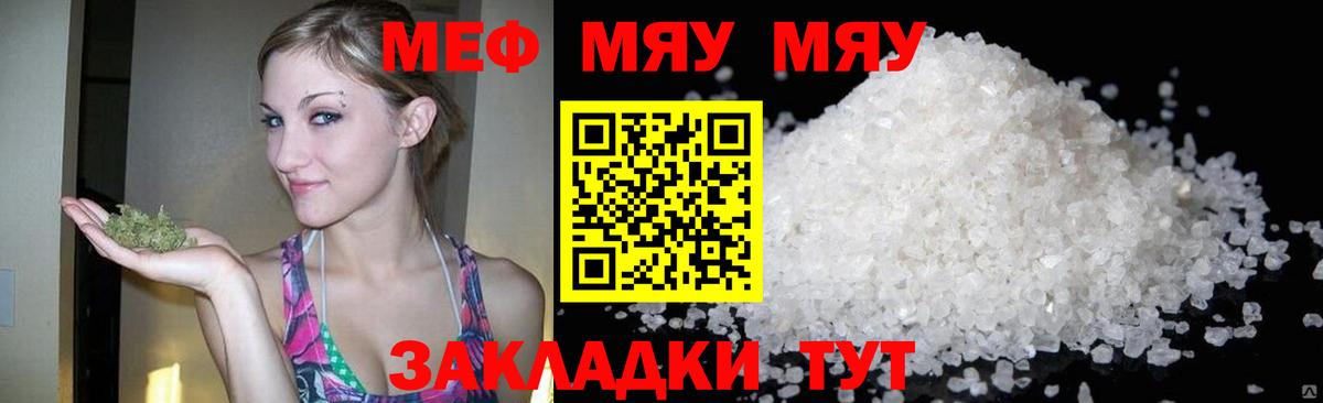 Мефедрон кристаллы Сургут