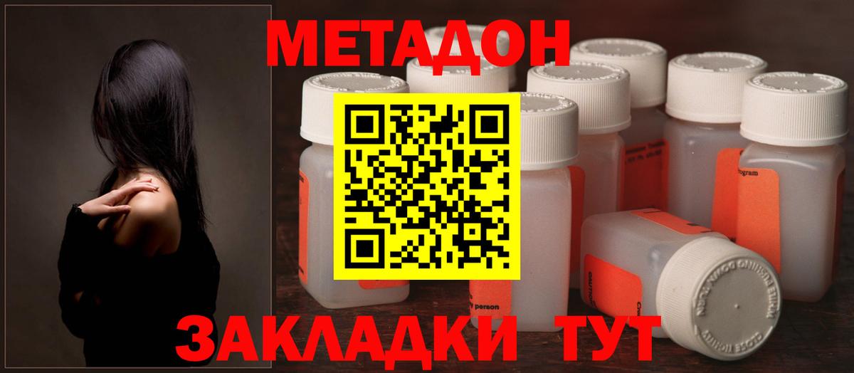 МЕТАДОН methadone  mega ССЫЛКА  Сургут  МЕТАДОН methadone 